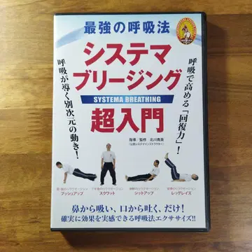 최강의 호흡법 시스템 브리싱 초입문 DVD