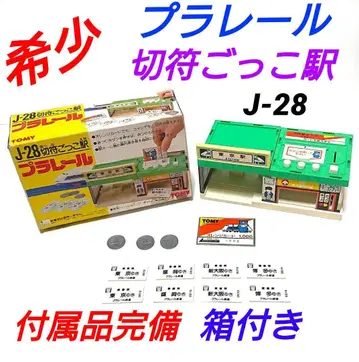 초레어 티켓 놀이 역 프라레일 J-28 TOMY