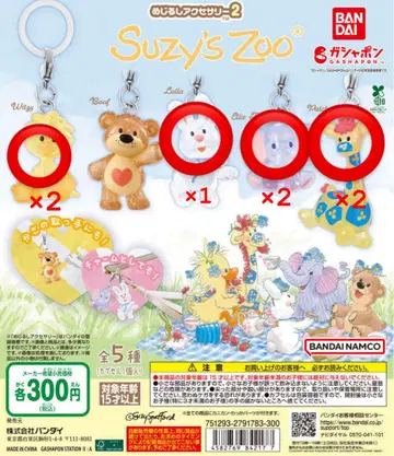 Suzy's Zoo 메지루시 액세서리 2 4종 7개