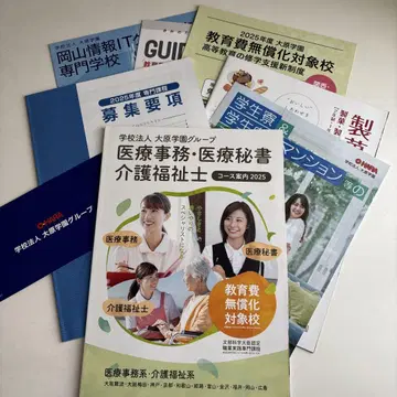 학교법인 오하라학원 그룹 의료 사무 의료 비서 간호 복지사 2025