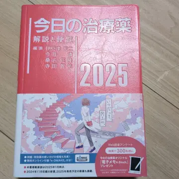 오늘의 치료약 2025 : 해설과 편람