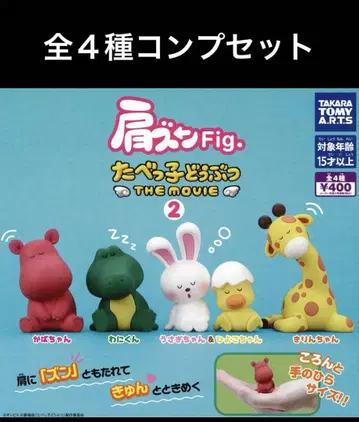 어깨 쿵 Fig. 타베코 동물 THE MOVIE 2 전 4종 세트