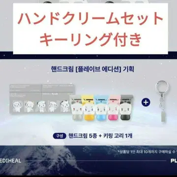 PLAVE mediheal 핸드 크림 세트 키링 포함
