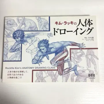 키무라키의 인체 드로잉