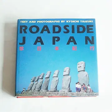 [ ROADSIDE JAPAN ] 진일본기행