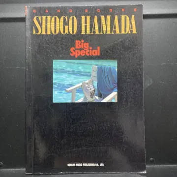 SHOGO HAMADA Big Special 밴드 스코어 하마다 쇼고