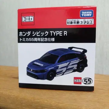 혼다 시빅 TYPE R 토미카 55주년 기념 사양