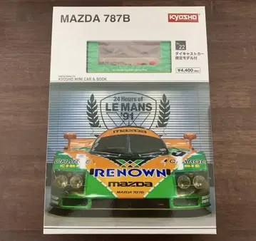교쇼 마쓰다 787B MINI CAR & BOOK