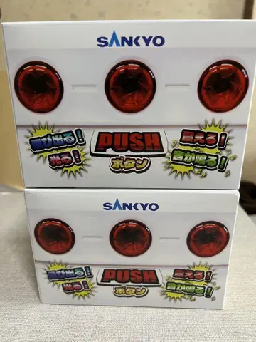 인기 프라이스 SANKYO PUSH 버튼 2개 세트 묶음 판매