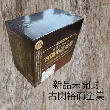 가격 인하 미개봉 새상품 코세키 유우지 전집 CD 6장 + DVD 1장