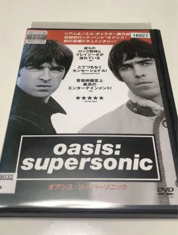 오아시스: 슈퍼 소닉 [ 렌탈용 DVD ]