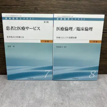 의료 경영사 텍스트 초급 2세트