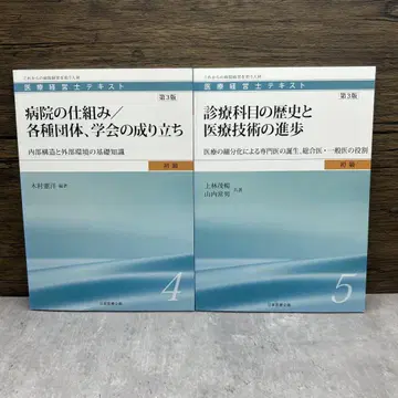 의료 경영사 텍스트 초급 2권 세트 제3판