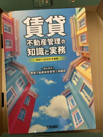 임대 부동산 경영 관리사 지식과 실무 5문 면제 강습 텍스트