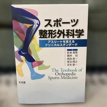 스포츠 정형외과학