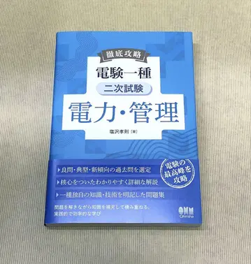 철저 공략 전력기술 시험 1종 2차 시험 전력 관리