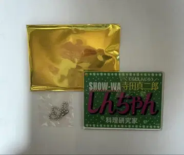 SHOW-WA 테라다 신지로 네임 키링