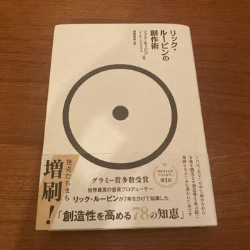 릭 루빈의 창작술