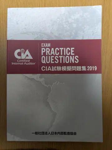 CIA 시험 모의 문제집 2019