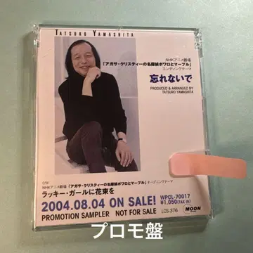 야마시타 타츠로 / 잊지 말아요
