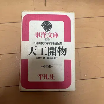 천공개물 동양문고 130