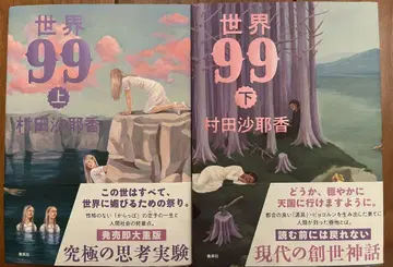 세계99 상하의 세트 무라타 사야카