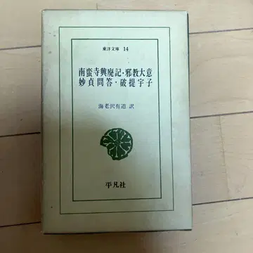 남밀사 흥폐기 사교대요