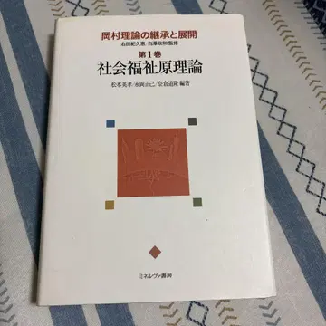 오카무라 이론의 계승과 전개 제1권