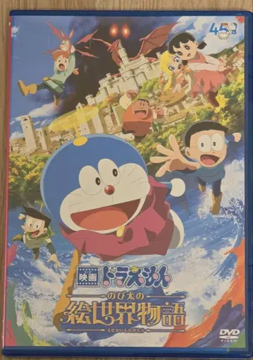 DVD 영화 도라에몽 진구(노비타)의 그림 세계 이야기