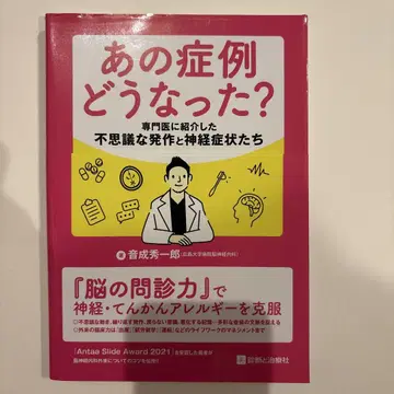 [ 거의 미사용 ] 그 증례는 어떻게 되었는가?