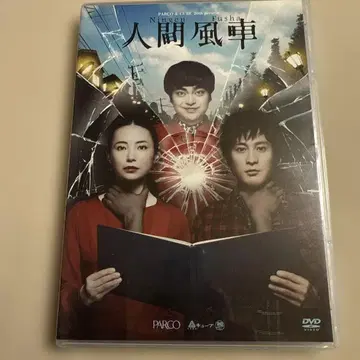 인간 풍차 2017년판 DVD 연극