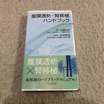 복막 투석 신장 이식 핸드북