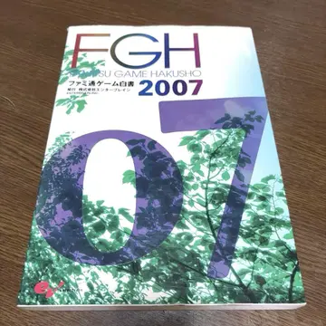패미통 게임 백서 2007 FGH 게임 업계 자료