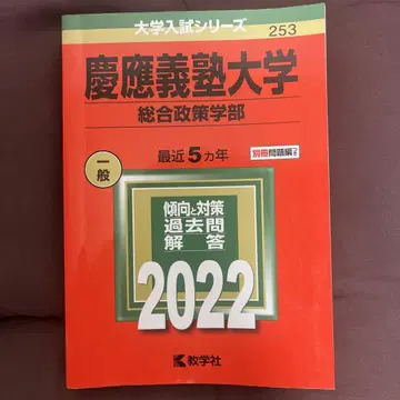 게이오기주쿠대학(종합정책학부) 2022