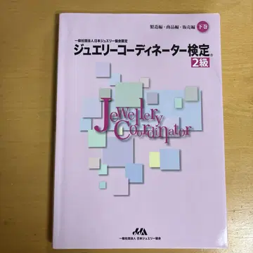 주얼리 코디네이터 검정 2급 상하의 세트