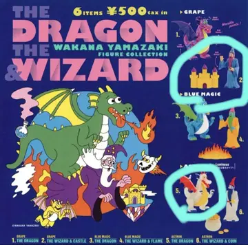 야마자키 와카나 DRAGON WIZARD 2세트 3
