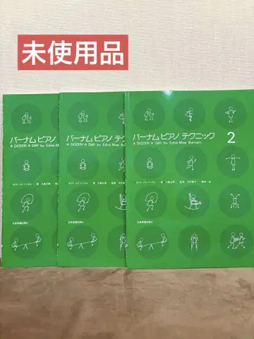 버넘 피아노 테크닉 2