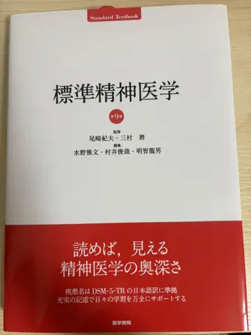 표준 정신의학 제9판 최신 버전