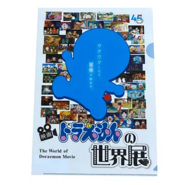 도라에몽 영화 도라에몽의 세계전 한정판 영화 도라에몽 45h 클리어 파일