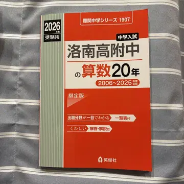 라쿠난고부중학교 산수 20년 2026학년도 수험용