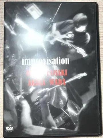 와다 아키라 & 야마키 히데오 improvisation DVD