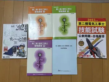 제2종 전기공사기사 시험 대책 교재 세트