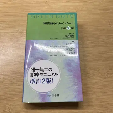 비뇨기과 그린 노트 개정 2판