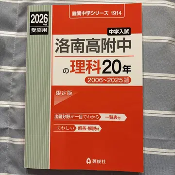라쿠난고부중의 이과 20년 2026학년도 수험용