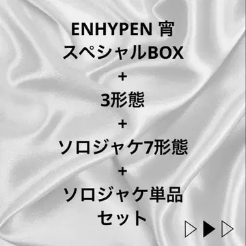 ENHYPEN 요이 CD 22장 세트