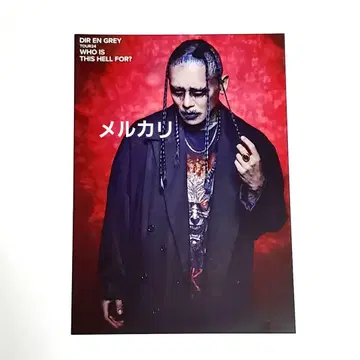 DIR EN GREY TOUR24 포트레이트 쿄