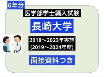 여름방학 가격 인하! 나가사키 의학부 편입(복원) 6년분