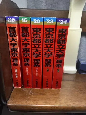도쿄도립대학 이과 기출문제집 2012-2024