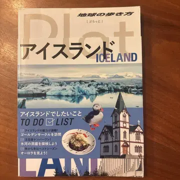 지구의 여행Plat 11 아이슬란드 Iceland