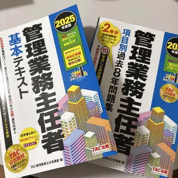 관리 업무 주임자 기본 텍스트 & 문제집